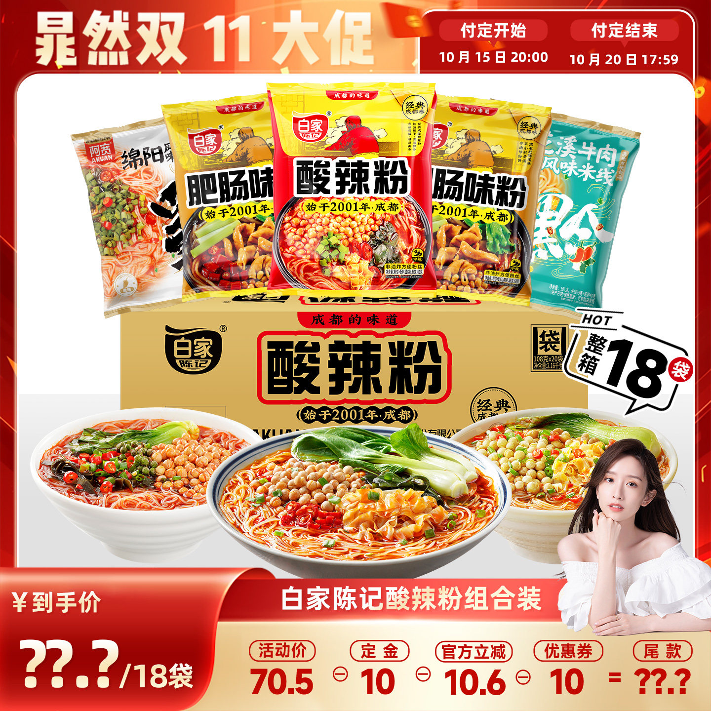 白家陈记酸辣粉肥肠粉丝方便速食