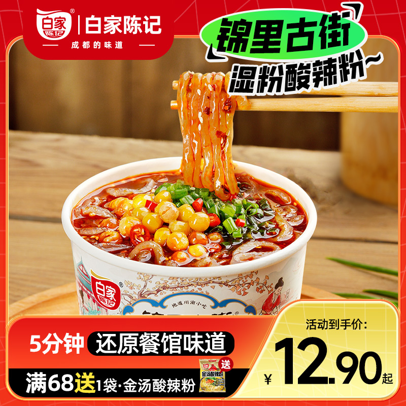 【白家陈记】湿粉酸辣粉