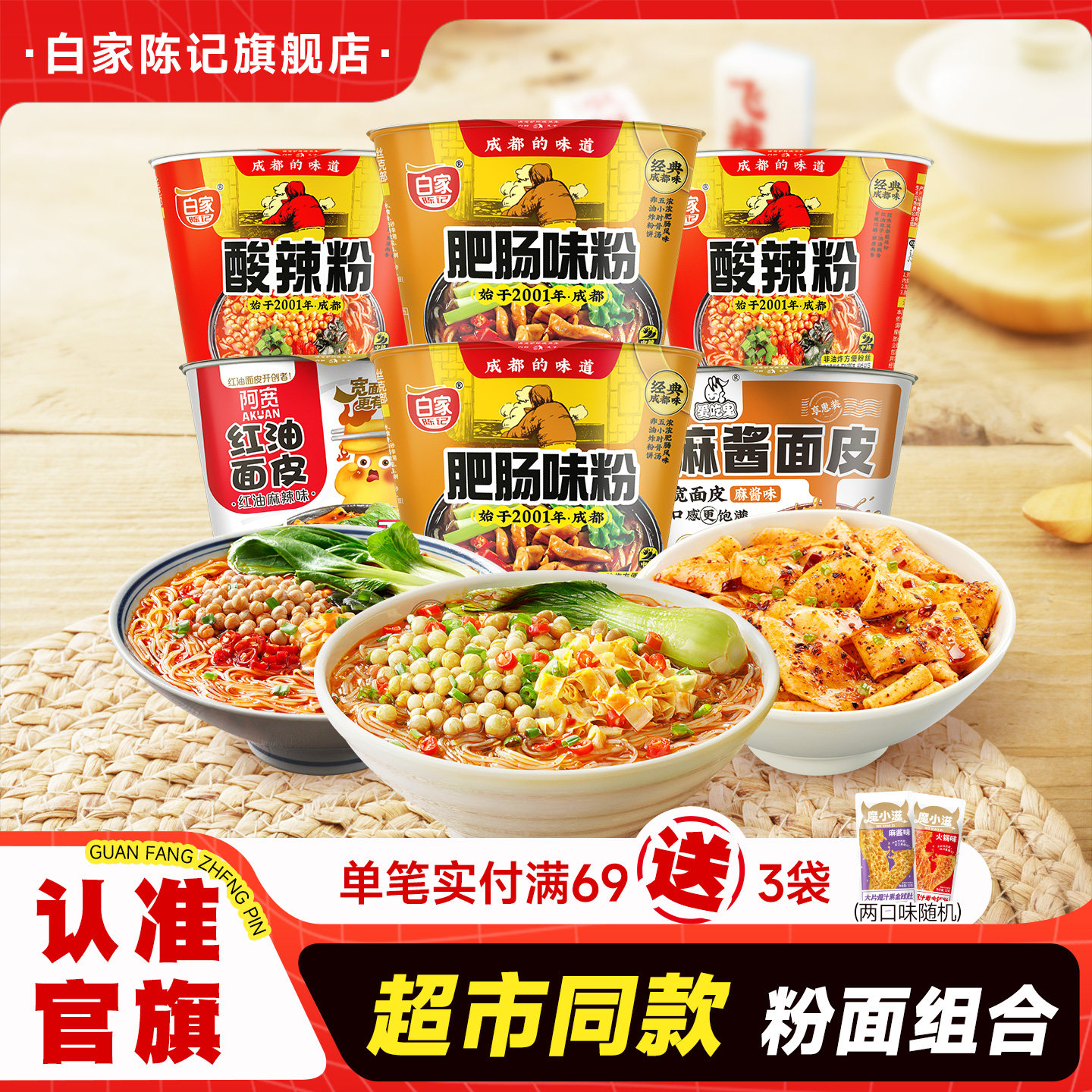 白家陈记肥肠味粉酸辣粉桶装花溪米粉丝米线红油面皮方便速食零食