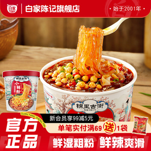 白家陈记锦里古街小鲜粉阿宽酸辣粉桶装 湿粉土豆粉方便速食粉丝