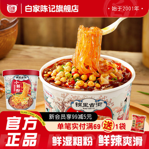 白家陈记湿粉酸辣粉小鲜粉速食