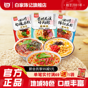 阿宽勾魂米线绵阳米粉花溪牛肉粉米线速食方便即食酸辣粉粉丝