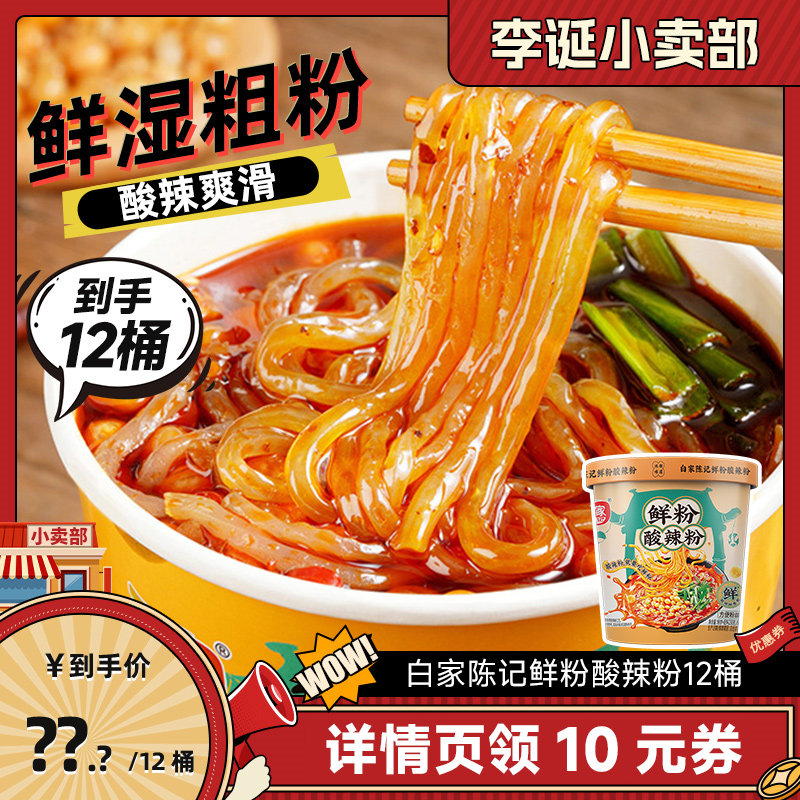 白家陈记酸辣粉桶装冲泡粉丝湿粉