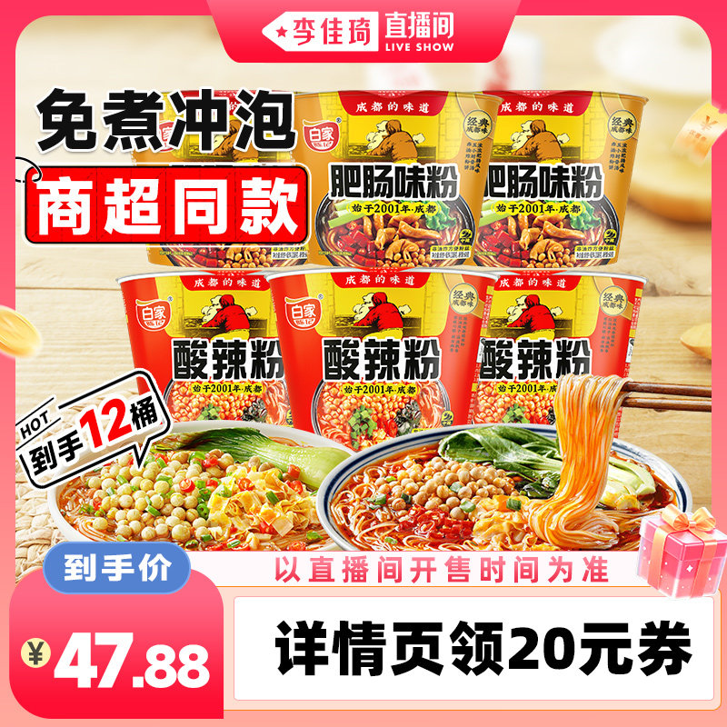 白家陈记酸辣粉桶装方便速食