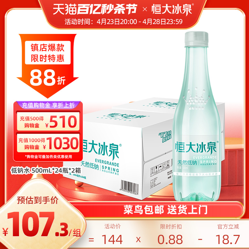 天然低钠矿泉水碱性500ml*24瓶