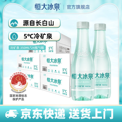 长白山恒大冰泉天然低钠矿泉水