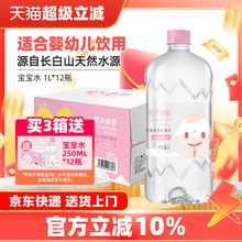 恒大冰泉宝宝水婴幼儿童长白山低钠天然矿泉水大瓶饮用水 1L*12瓶