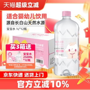 恒大冰泉宝宝水婴幼儿童长白山低钠天然矿泉水大瓶饮用水 12瓶