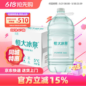 恒大冰泉低钠水长白山天然弱碱性矿泉水大桶装饮用水4L*4瓶整箱装