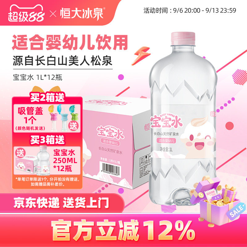 恒大冰泉矿泉水适合婴幼儿长白山图片