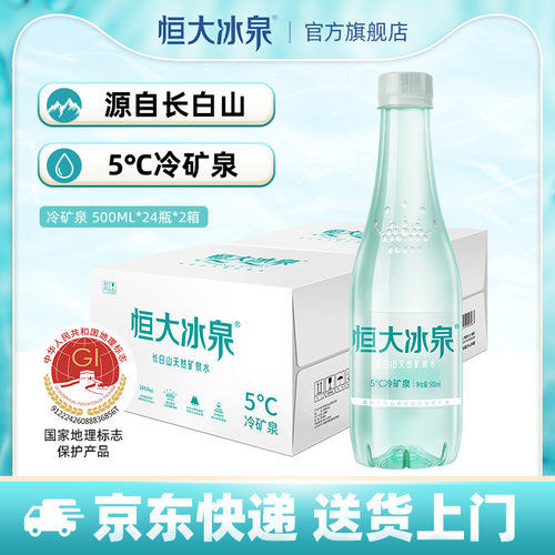 恒大冰泉低钠水长白山天然矿泉水