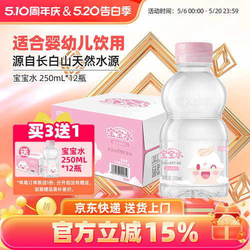 宝宝儿童天然饮用矿泉水