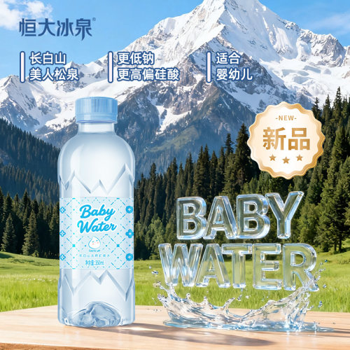 恒大冰泉宝宝水婴儿水350ml小瓶