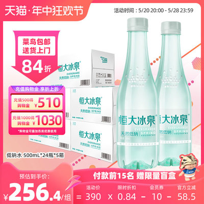 恒大冰泉天然低钠水500mL*24瓶