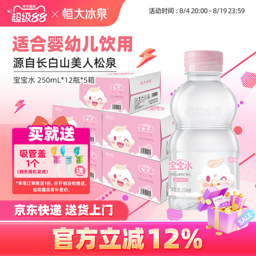 恒大冰泉矿泉水适合婴幼儿长白山