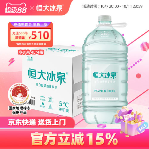 恒大冰泉长白山矿泉水饮用水大桶