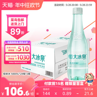 恒大冰泉低钠天然矿泉水长白山饮用水500mL*24瓶*2箱