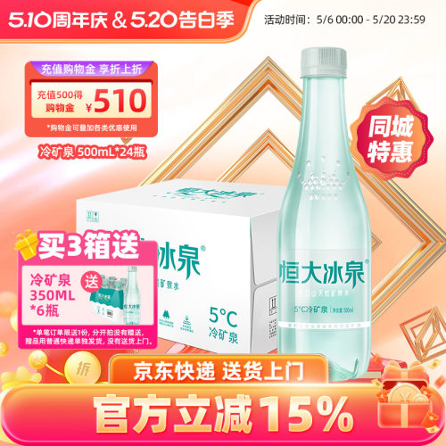 饮用水矿泉水长白山恒大冰泉24瓶