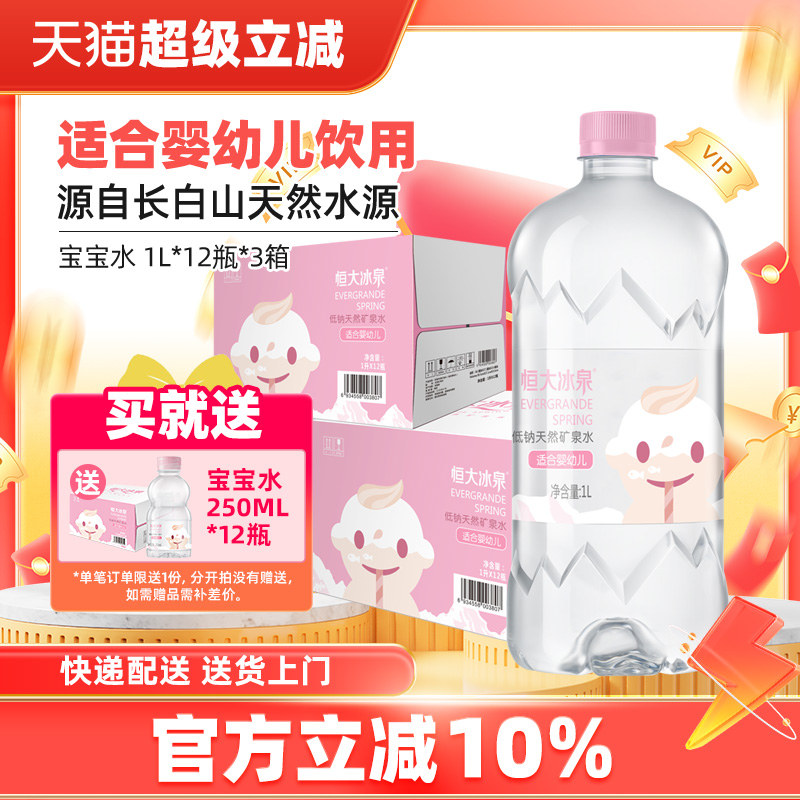 恒大冰泉礦泉水適合嬰幼兒長白山