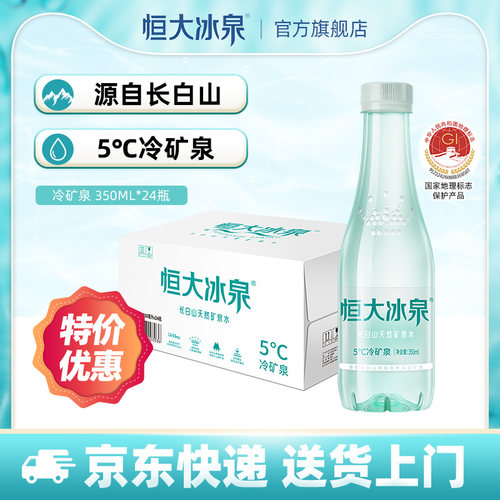 恒大冰泉长白山矿泉水大桶整箱