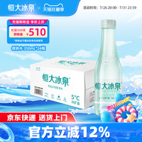 恒大冰泉低钠长白山饮用水天然矿泉水非纯净水350ml/500ml*24整箱
