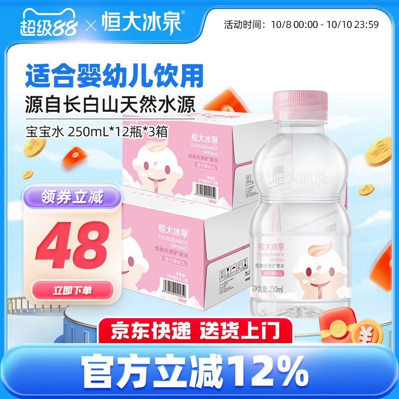 恒大冰泉长白山矿泉水适合婴幼儿