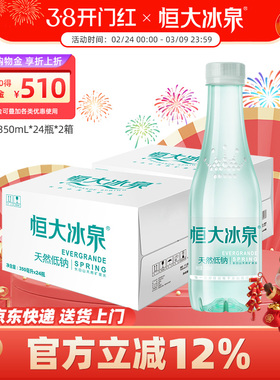 恒大冰泉长白山低钠天然矿泉水弱碱性饮用水小瓶350mL*24瓶*2箱装
