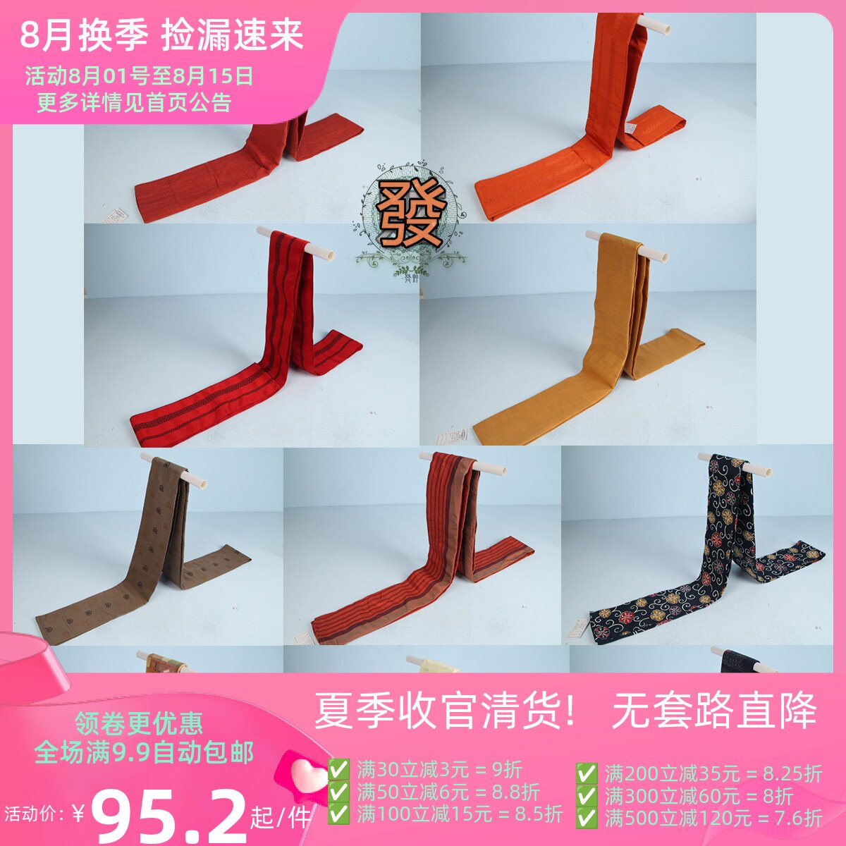 古着风日本和服红色条纹印花腰封