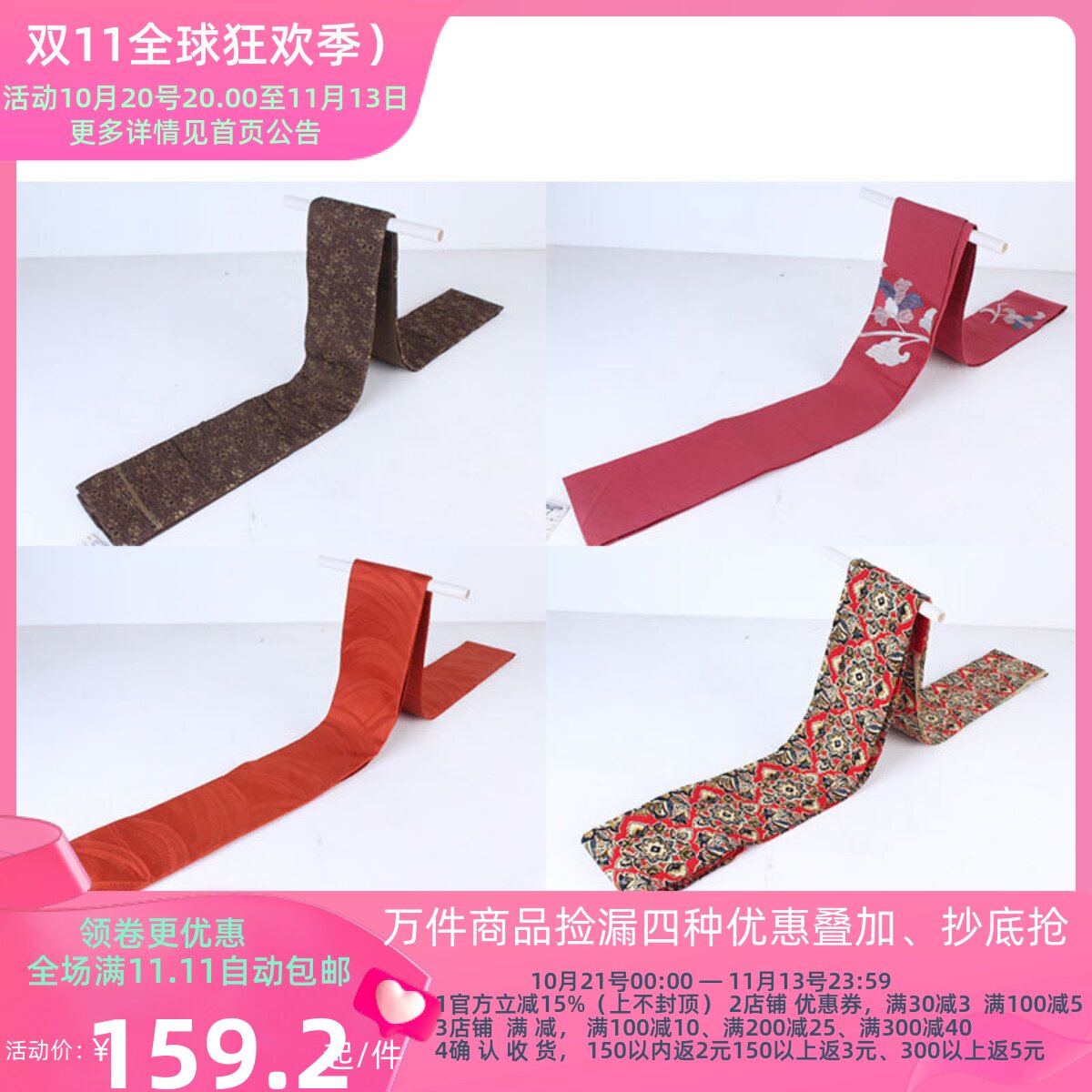 古着风重工花色和服配饰腰封