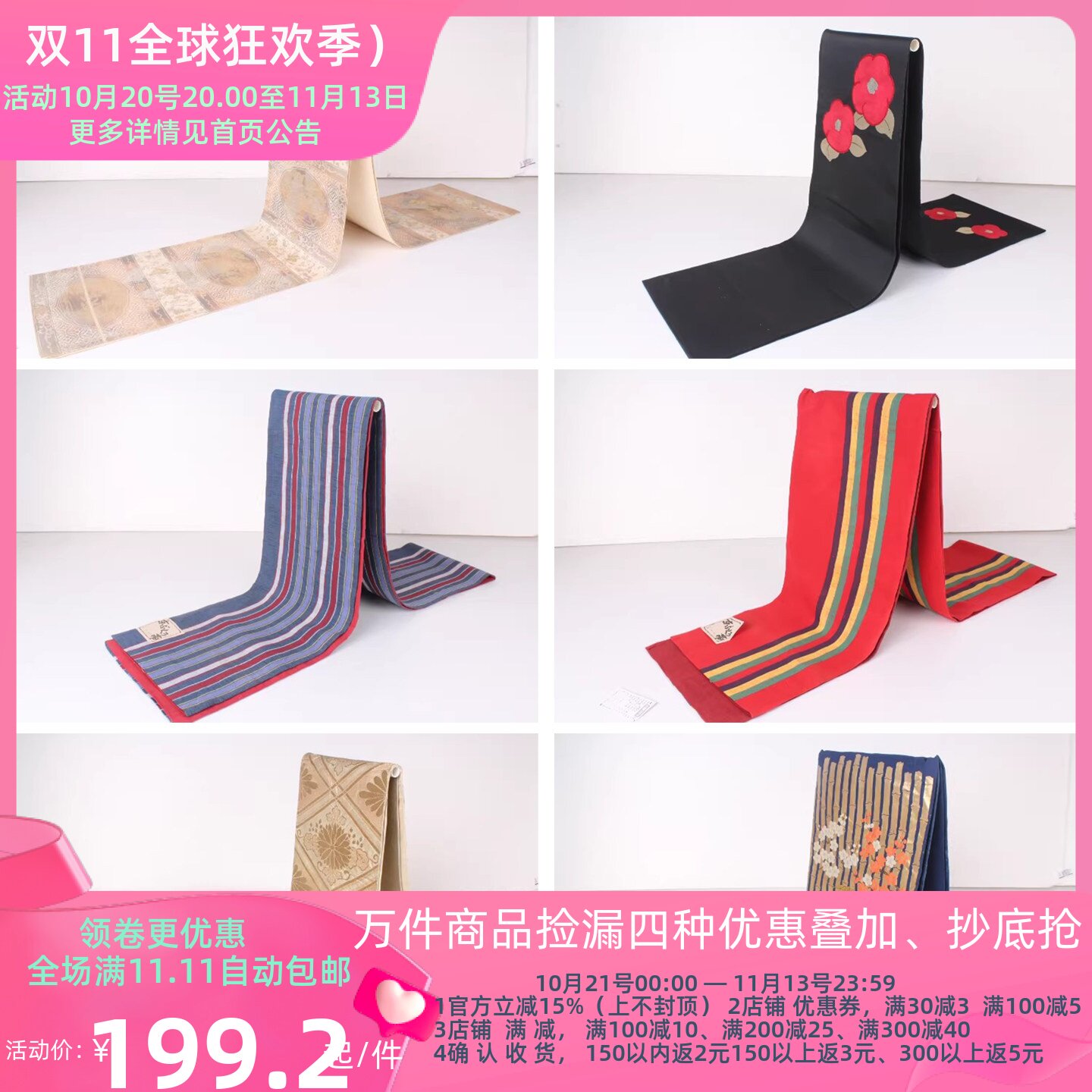 古着风日本制桌旗六通太鼓腰带
