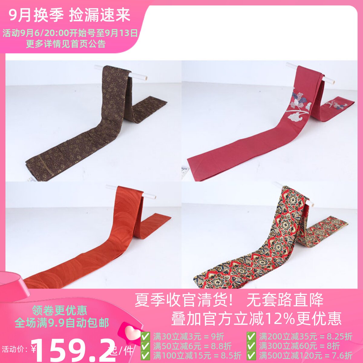 古着风重工花色和服配饰腰封