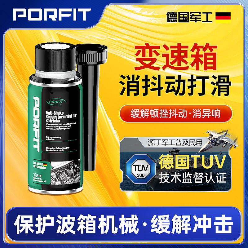 自动变速箱摩擦片打滑抖动修复剂