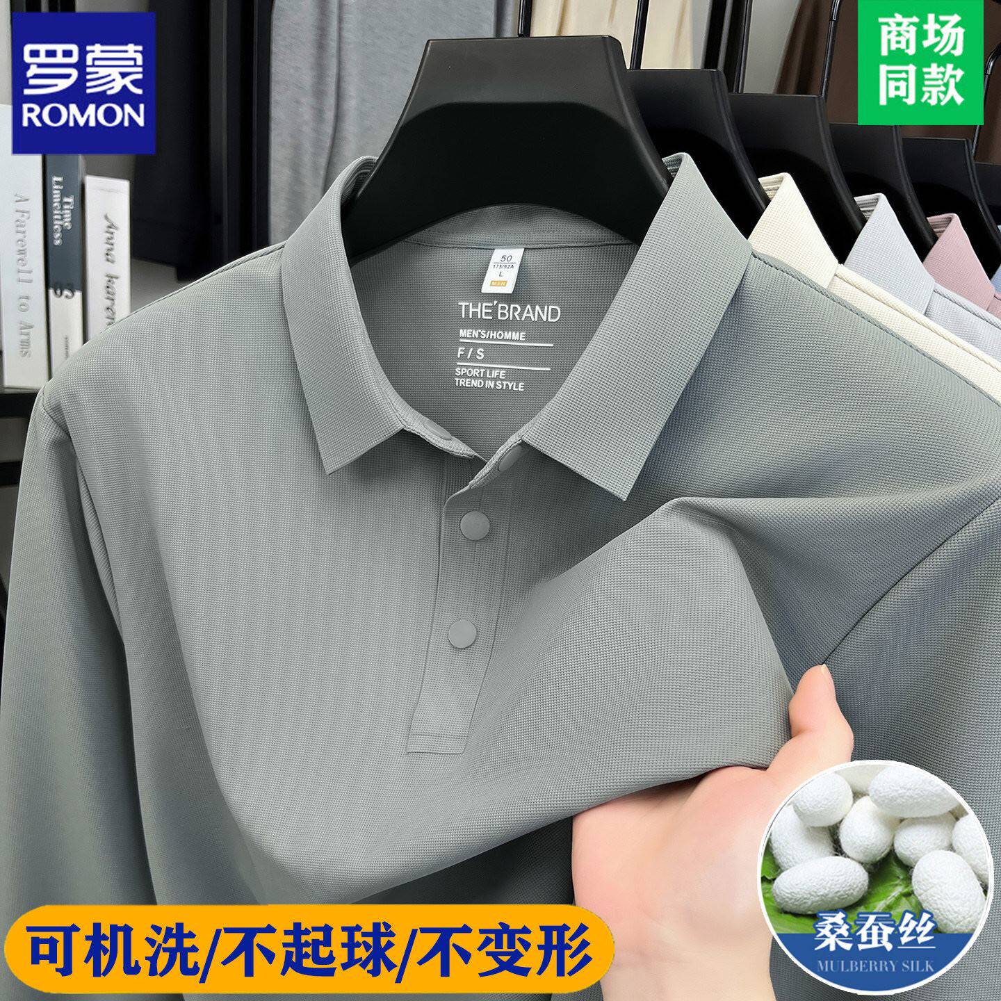 罗蒙正品春夏新款桑蚕丝翻领POLO衫男士商务休闲无痕薄款长袖T恤
