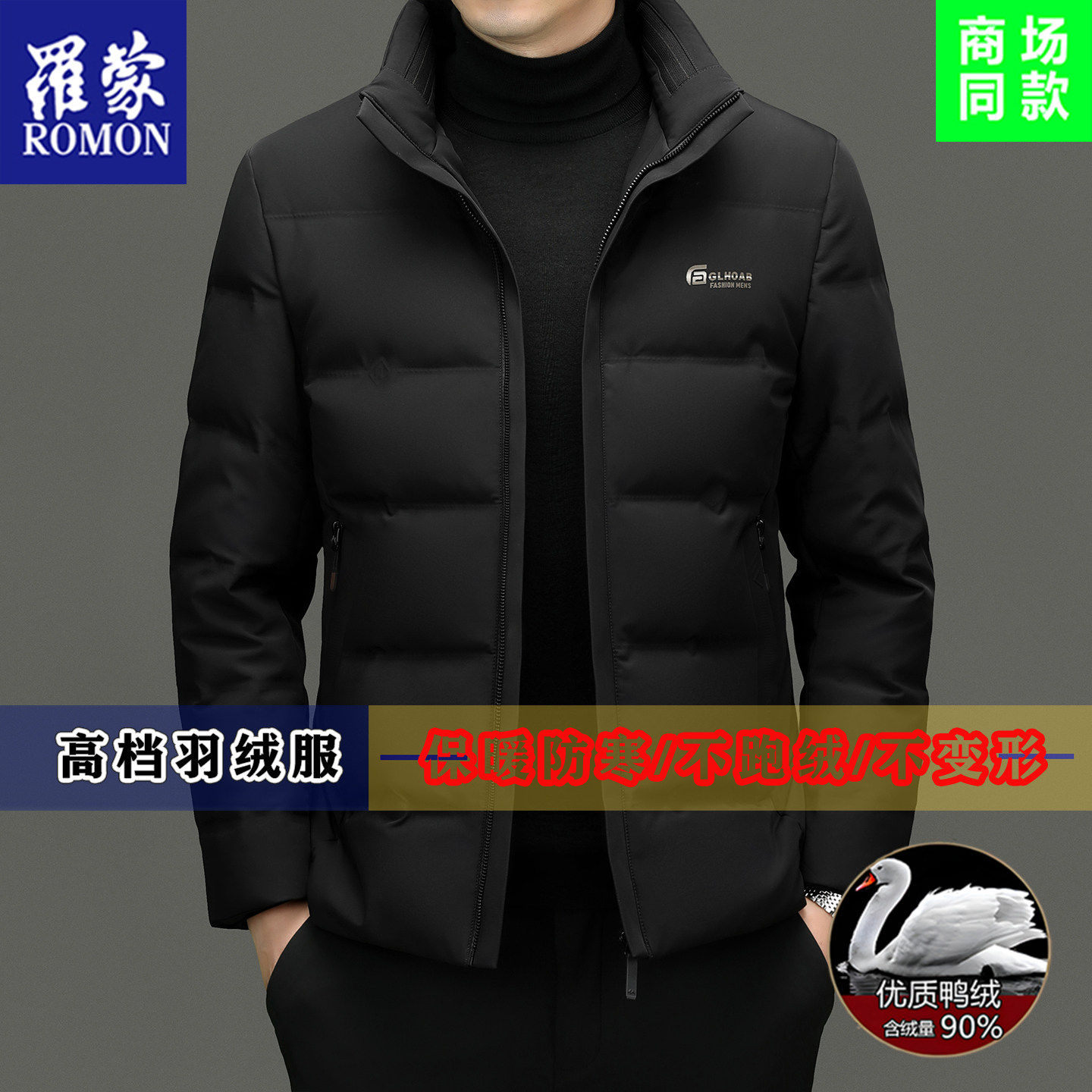 罗蒙羽绒服男短款2025秋冬白鸭绒夹克立领中年保暖休闲爸爸装外套