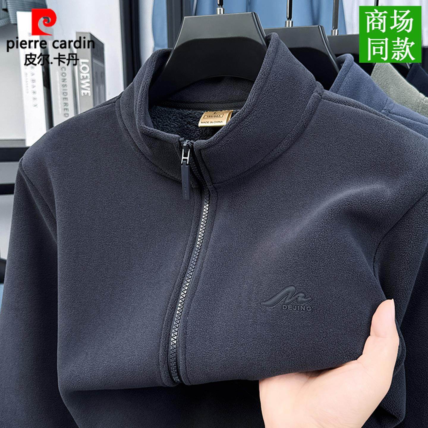 皮尔卡丹男士摇粒绒夹克外套秋冬款休闲高端立领拉链保暖抓绒卫衣