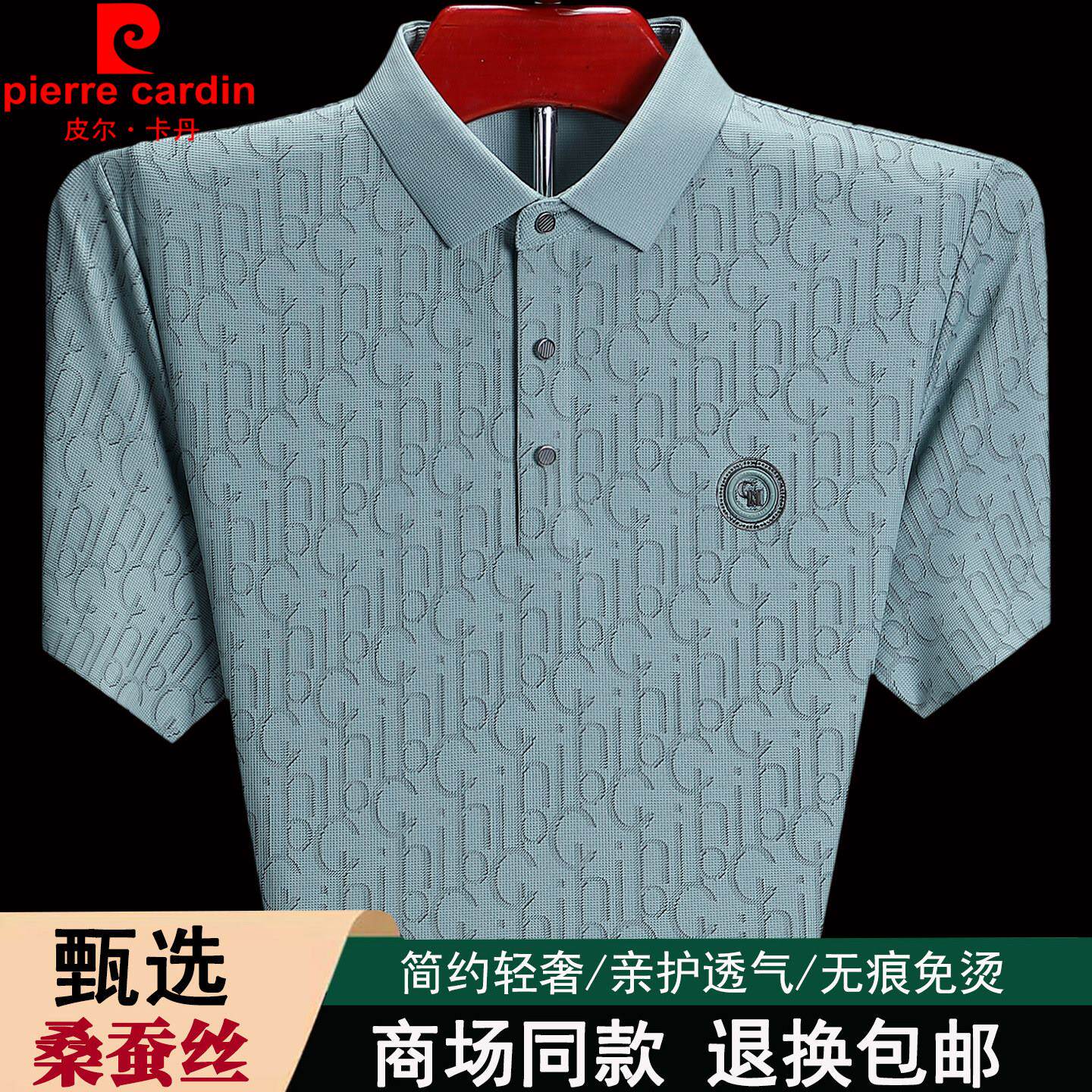 皮尔卡登短袖T恤男夏季桑蚕丝中年爸爸装大尺码半袖冰丝T恤Polo衫