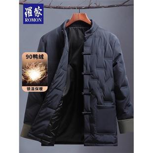 罗蒙爸爸冬季中国风羽绒服唐装覆古盘扣鸭绒服男中式中老年人外套