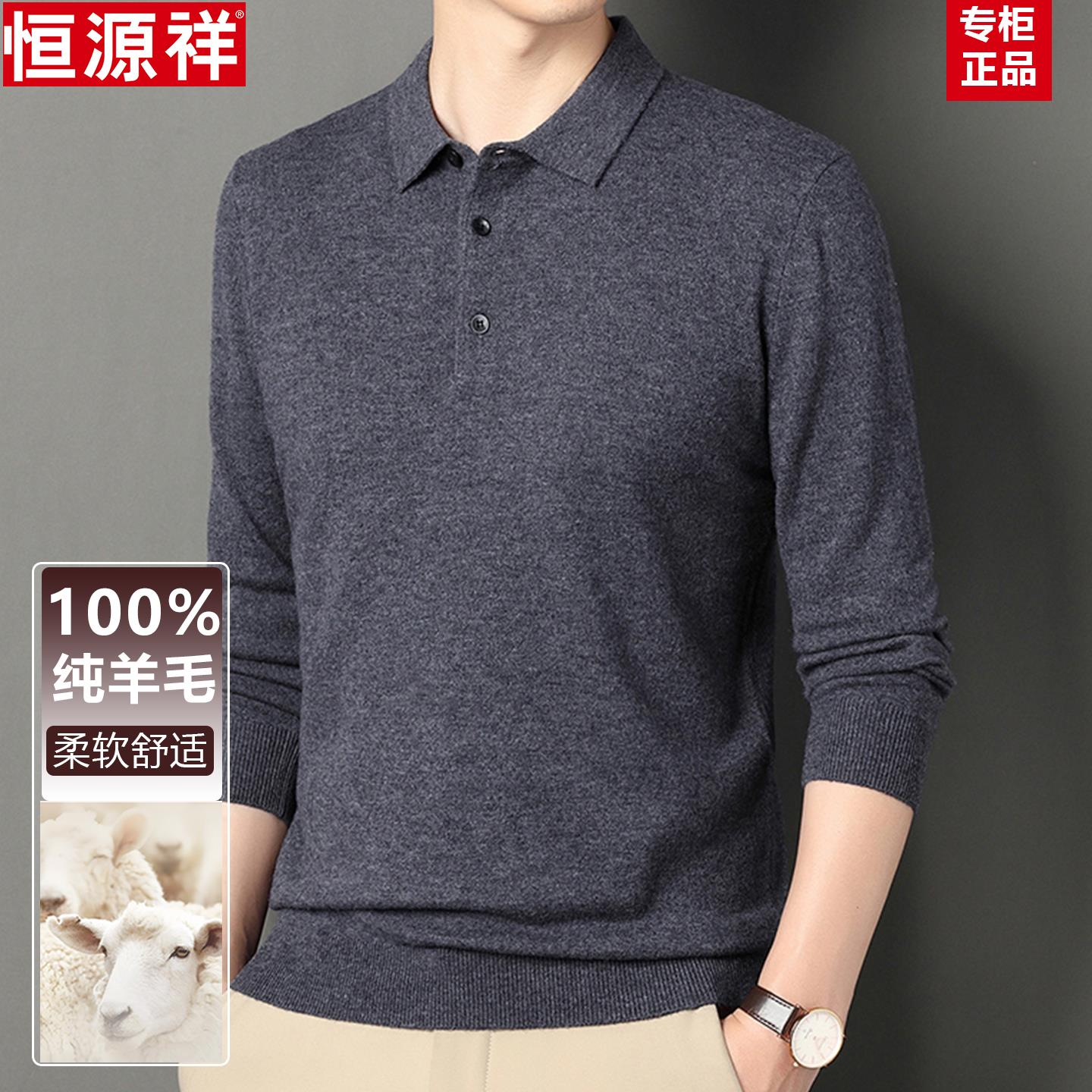 恒源祥100%全羊毛衫男春