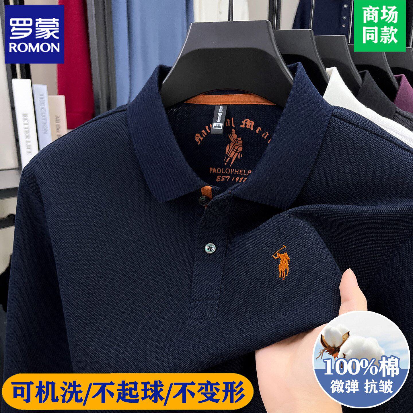 罗蒙高端男士长袖翻领POLO衫2026春季新款100%纯棉休闲刺绣T恤衫
