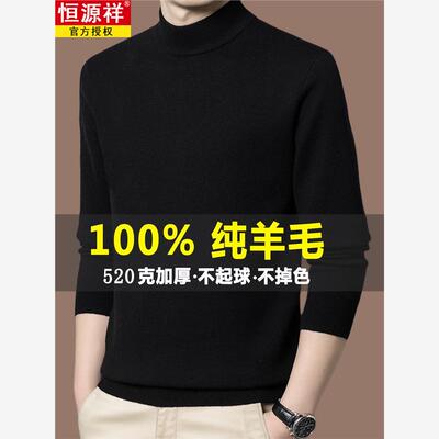 恒源祥100羊毛衫男士25冬