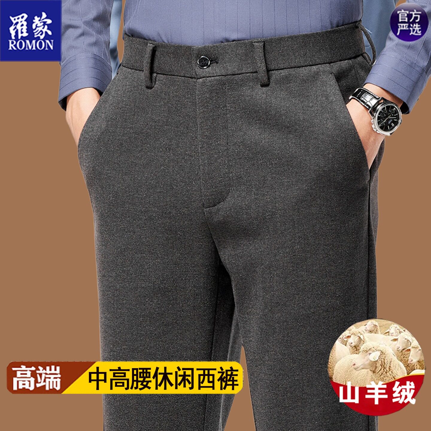 罗蒙高端山羊绒男士休闲裤直筒中高腰羊毛西裤秋冬厚款中年男裤子