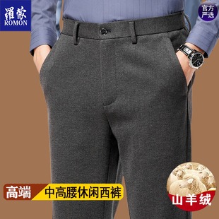 罗蒙高端山羊绒男士休闲裤直筒中高腰羊毛西裤秋冬厚款中年男裤子