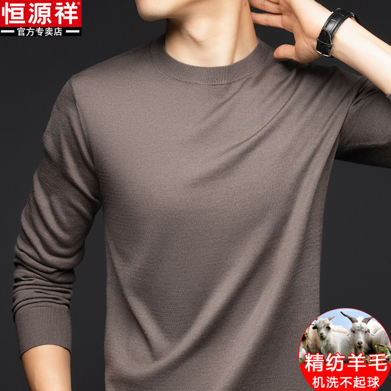 恒源祥精纺纯羊毛衫男士