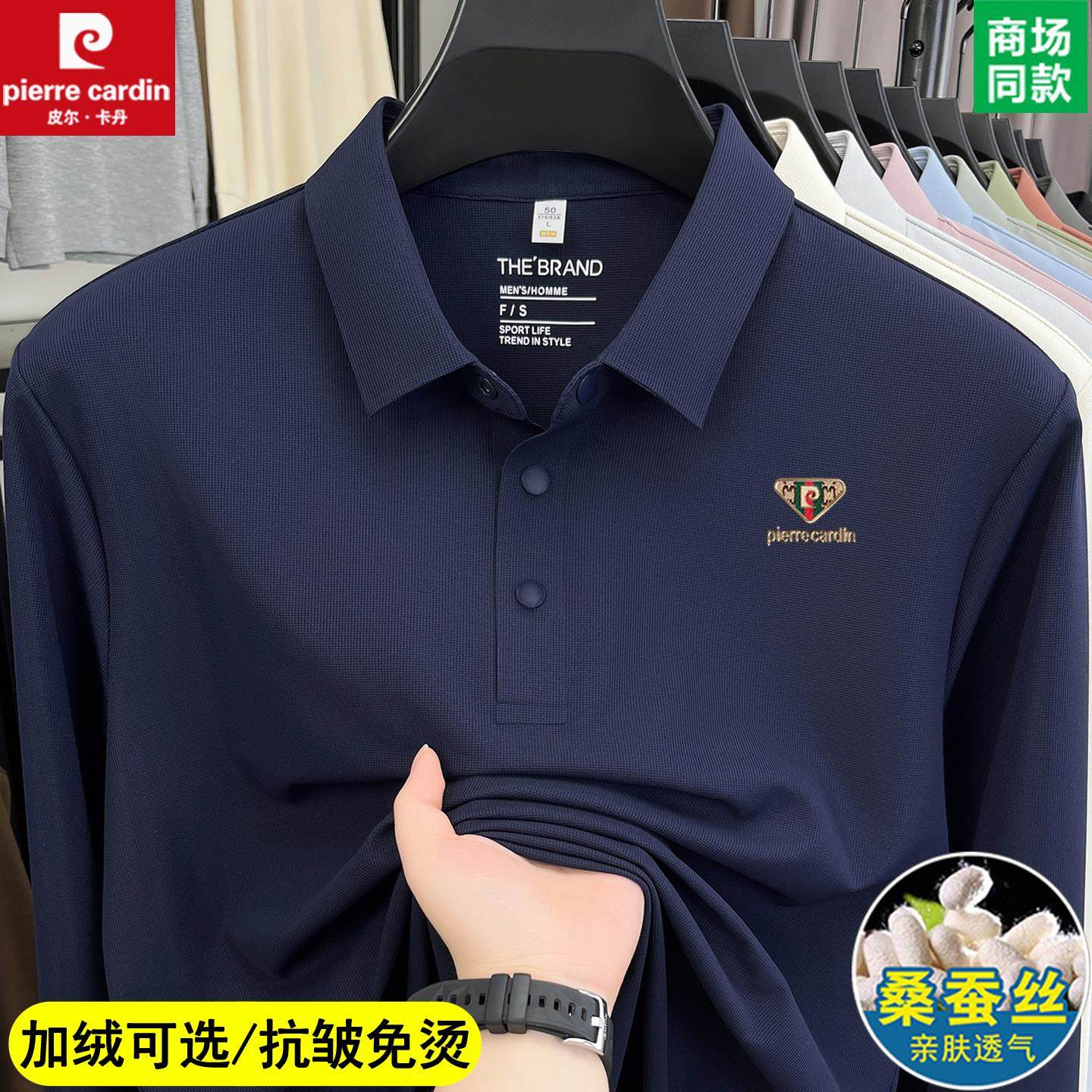 皮尔卡丹高端桑蚕丝长袖t恤男秋冬款中年商务休闲加绒加厚polo衫