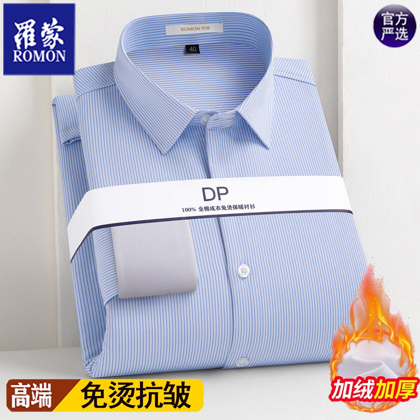 罗蒙高端一体绒DP免烫纯