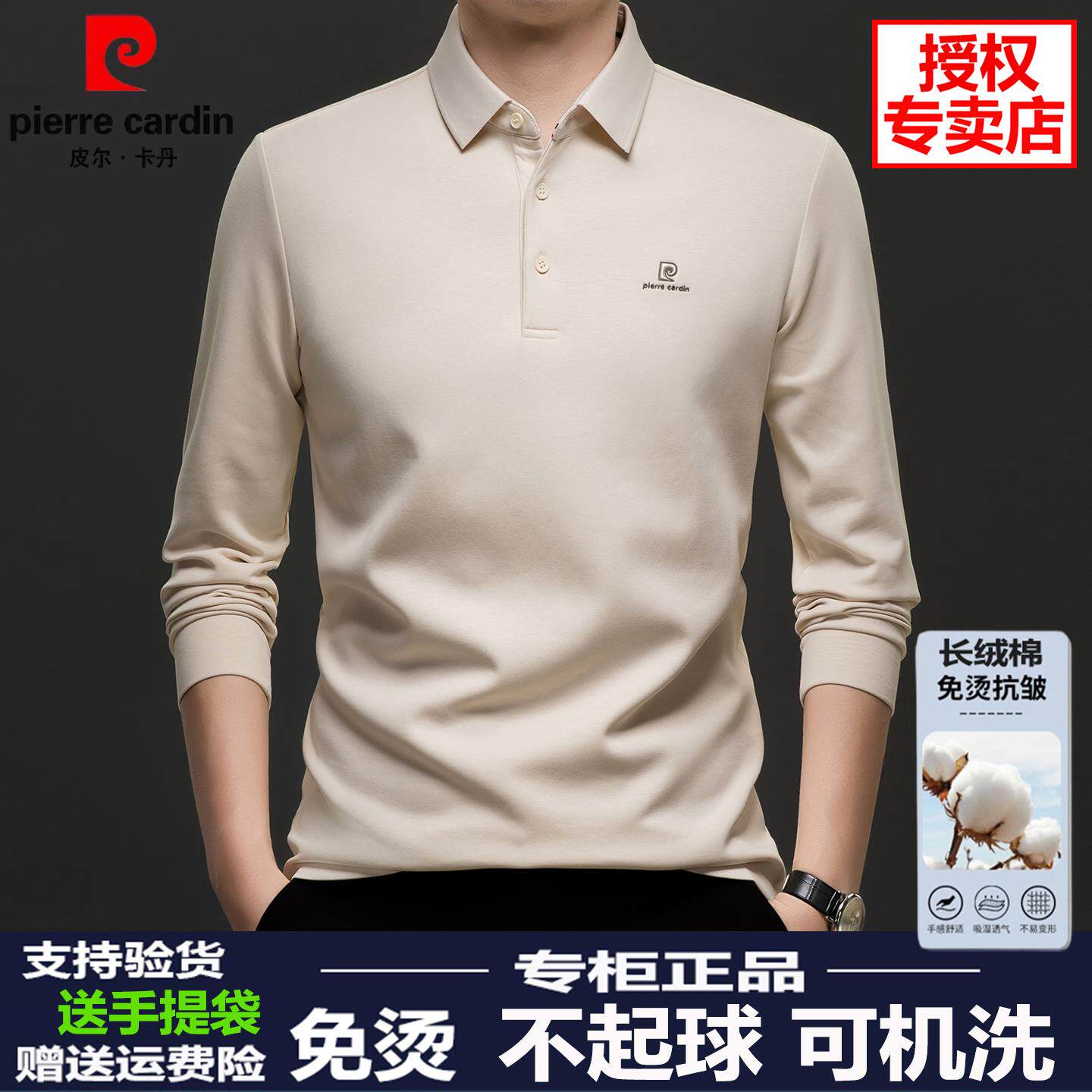 官方皮尔卡丹正品男长袖T恤秋季商务翻领免烫抗皱纯棉高端POLO衫