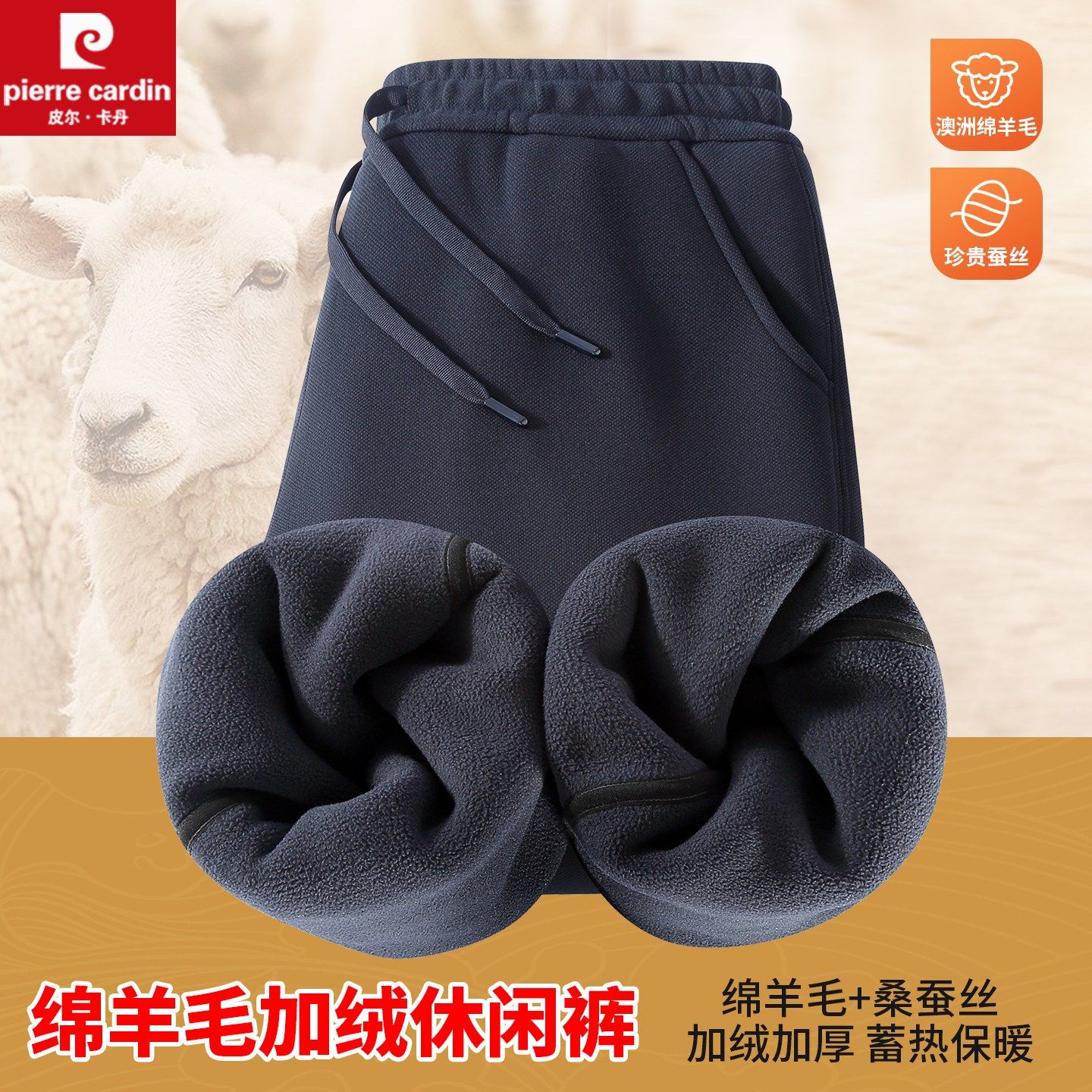 皮尔卡丹加绒加厚休闲裤男冬季含羊毛大码卫裤保暖一体绒运动长裤