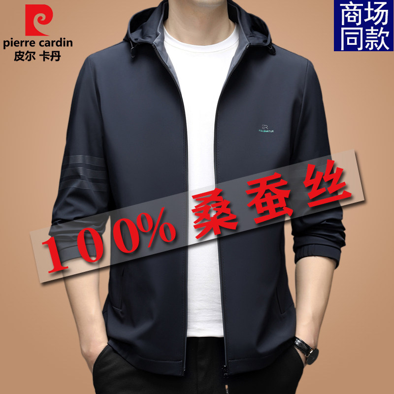 皮尔卡丹春秋季桑蚕丝薄款夹克男士商务休闲纯色可脱卸连帽外套男