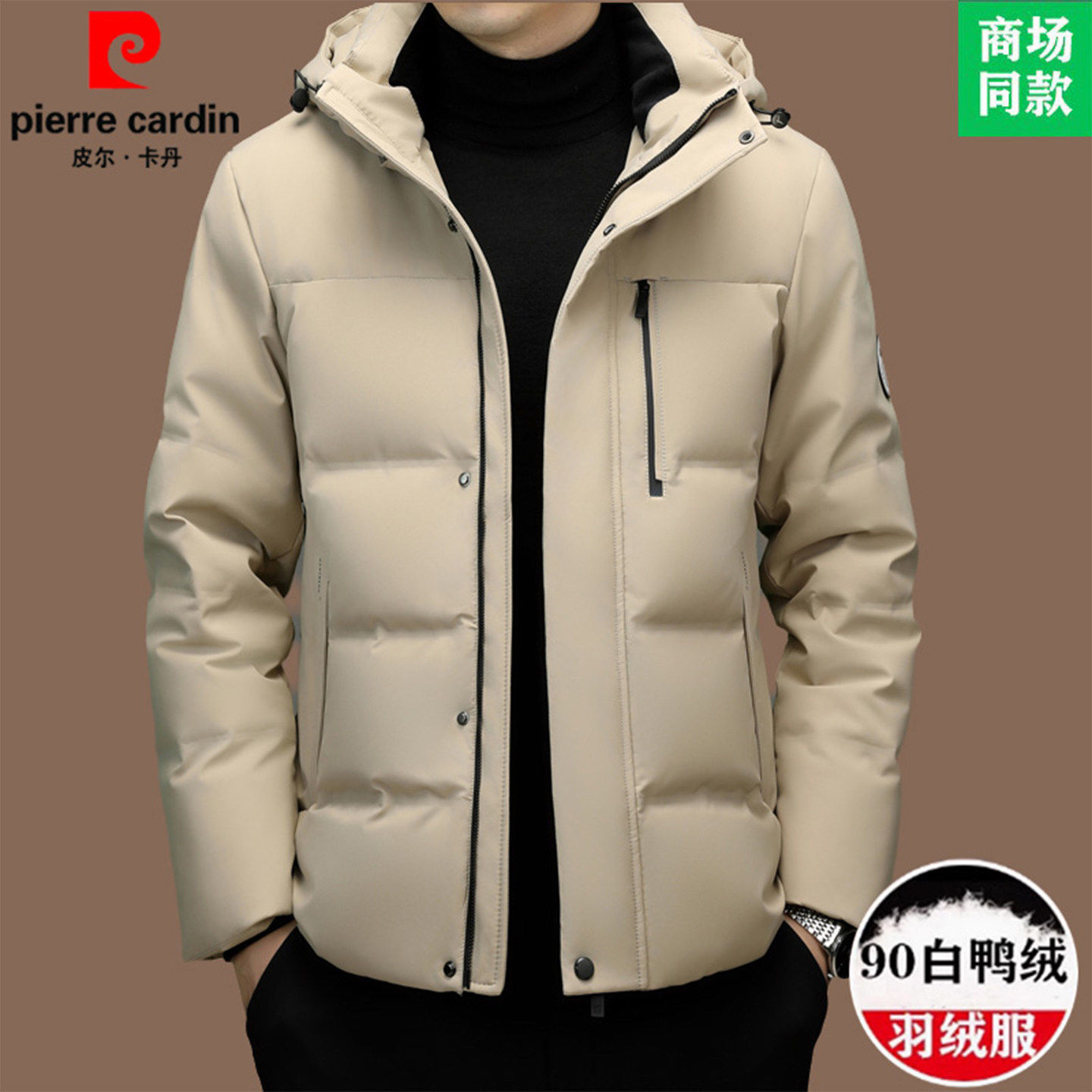 皮尔卡丹羽绒服男冬季新款保暖抗寒可卸连帽爸爸装加厚白鸭绒外套