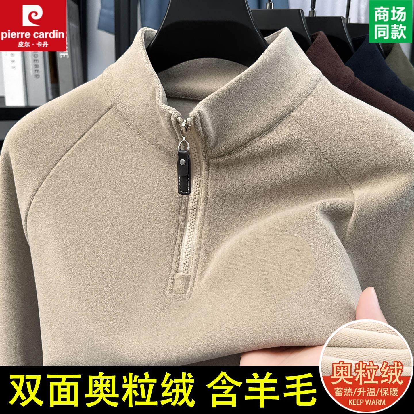皮尔卡丹双面奥粒绒半拉链卫衣男加绒厚款保暖休闲含羊毛长袖T恤